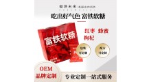 富铁软糖 阿胶 红枣 枸杞 蜂蜜 益生菌铁元素酵素量大优惠OEM定制图1