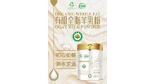 新疆伊犁全脂羊奶粉那拉本源乳优源羊奶粉工厂批发贴牌图3