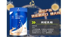 新疆本源乳业骆驼奶粉工厂批发那拉本源乳优源驼奶粉OEM定制图2