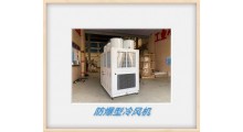 食品快速降温低温冷风机 零下-10度低温冷气机 风冷机降温快图3