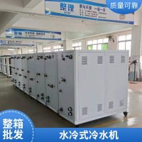 快速降温设备水冷冷水机 水冷冰水机 水冷冷冻机 水冷制冷机