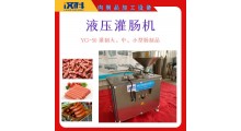 鸡肉肠液压灌肠机 肠类加工全套设备图3