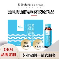 透明质酸钠燕窝胶原蛋白饮 肌肤喝饱水 oem定制 量大优惠 配方 包装可选