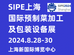 2024上海国际预制菜加工及包装设备展