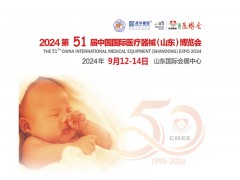 2024山东医疗器械展|2024第51届中国国际医疗器械（山东）博览会