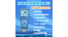 RTM1002瑞迪双通道热电偶温度仪接触式食品数显测温仪图2