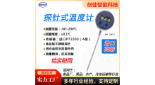 数字中心温度计 CYBT-6食品中心温度计 高精度±0.1℃  不锈钢探针式 反应快 防水防潮 厂家定制图1