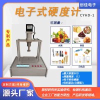 CYHD-1电子硬度计果实馅料食品月饼豆腐糕点化妆品面霜乳液香皂硬度测试