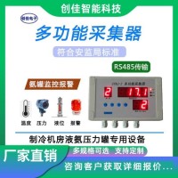 制冷机房专用 液氨罐 液位/压力/温度/报警/监测 符合安监局检验标准