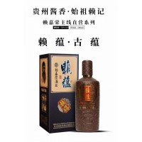 始祖赖记·赖蕴.古蕴 赖嘉荣酒业 赖记茅酒53°500ml礼盒