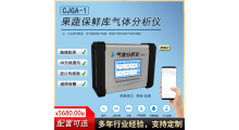 果蔬保鲜库催熟库专用气体分析仪 氧气二氧化碳乙烯浓度 环境温湿度 果心温度 便携式图1