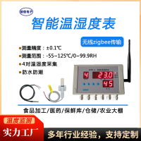 智能温湿度表WSD-4无线防水防潮多路采集冷库果蔬医药保鲜库温湿度监控专业测量