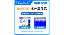 RAW700便携式水分活度仪药品颗粒粉末水分活度检测仪图3