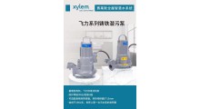飞力潜污泵配件/FLYGT潜水泵机封图2