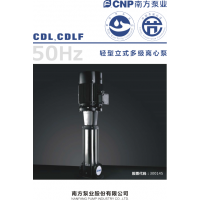 南方水泵 立式多级离心泵CDLF