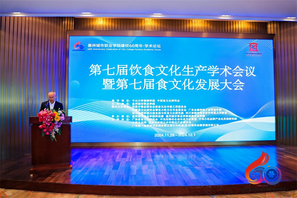 学术云集，共探饮食文化：第七届饮食文化发展大会成功举办