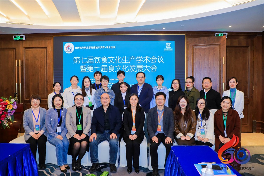学术云集，共探饮食文化：第七届饮食文化发展大会成功举办