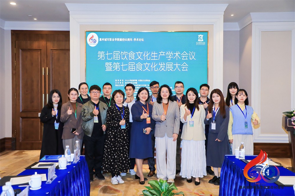 学术云集，共探饮食文化：第七届饮食文化发展大会成功举办