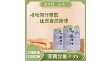 园林牌莲藕汁清甜休闲饮品植物萃取自然原味款图3