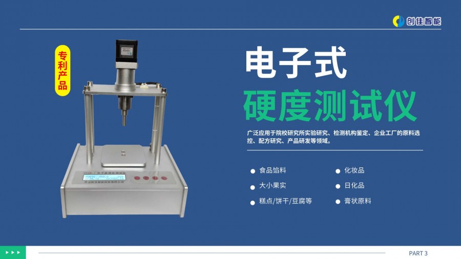 硬度计封面01