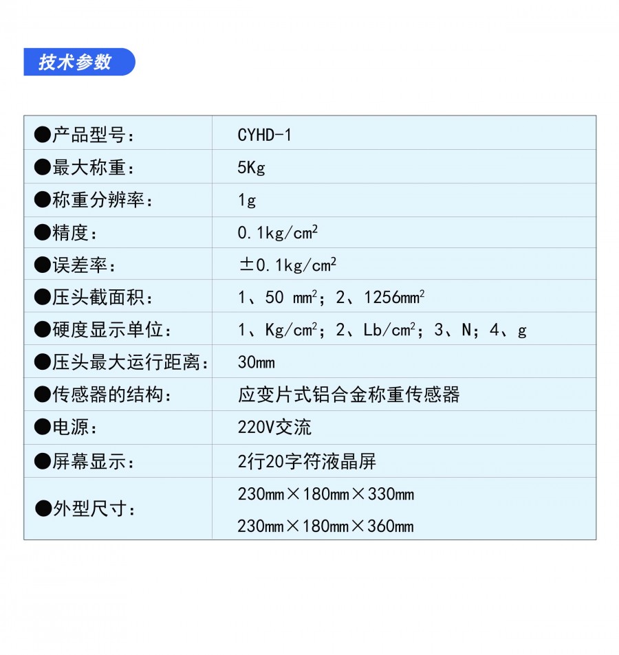 硬度计技术参数