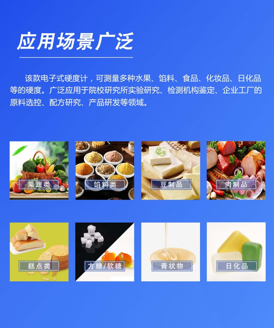 硬度计 应用场景