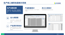 生产线二维码管理系统包装统计生产管理物料管理系统定制果品企业图6