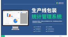 生产线二维码管理系统包装统计生产管理物料管理系统定制果品企业图8