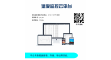 海关出口冷处理专用 温度记录设备 果心温度记录仪 探针式|精度±0.15℃|记录存储打印|符合海关要求图6