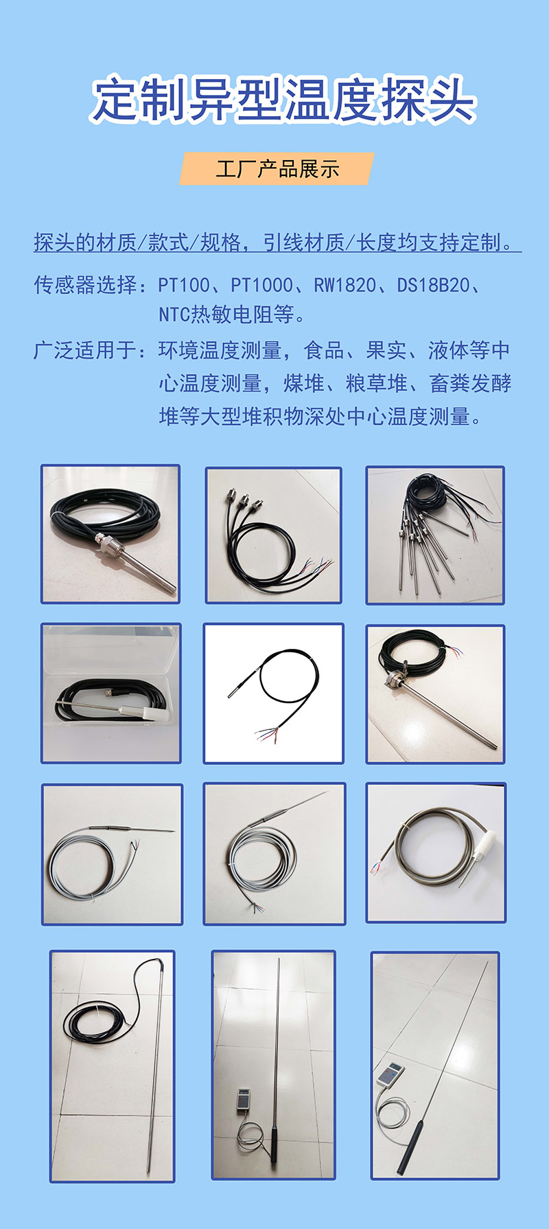 探头展示新