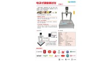 化妆品硬度计 面霜/口红/香皂/日化品 硬度测定仪器 多种测量模式 精度高 送分析软件 源头厂家图2