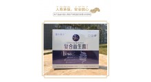蓬头稚子复合益生菌图1