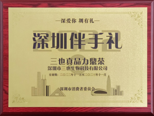 2025特殊食品生产企业推介会成功举行三也生物备受关注(图3)