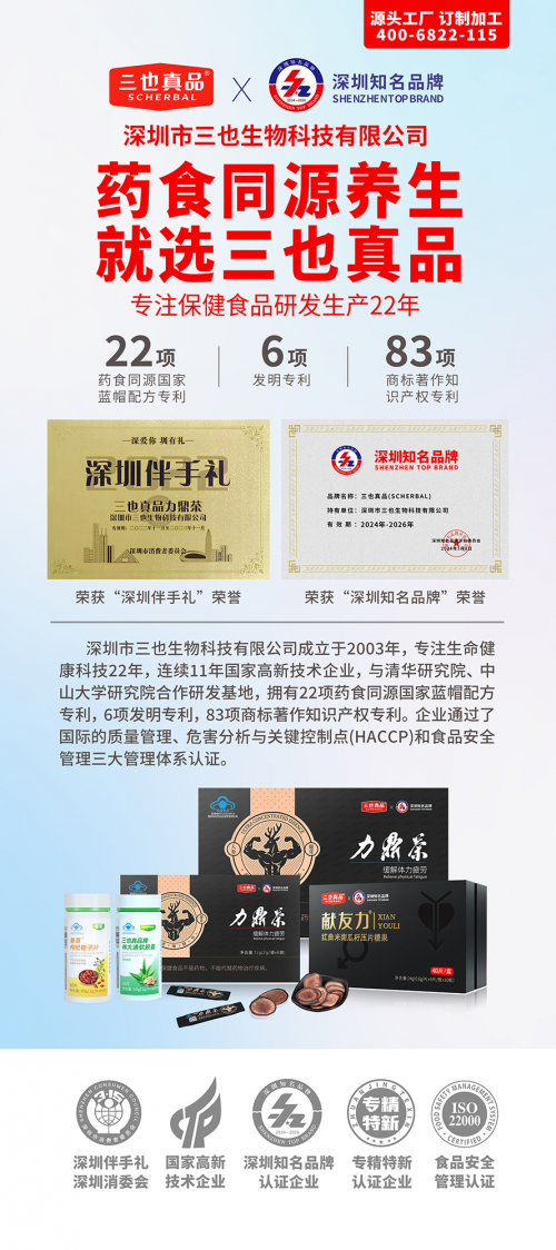 2025特殊食品生产企业推介会成功举行三也生物备受关注(图6)