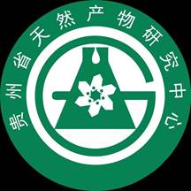 贵州省天然产物研究中心