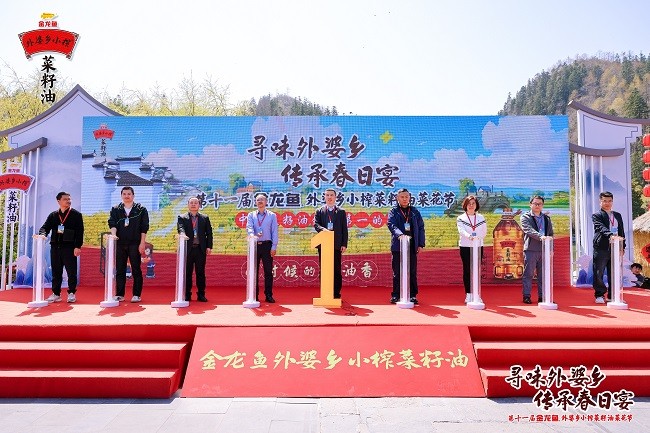 第十一届金龙鱼外婆乡小榨菜籽油菜花节启动仪式.jpg