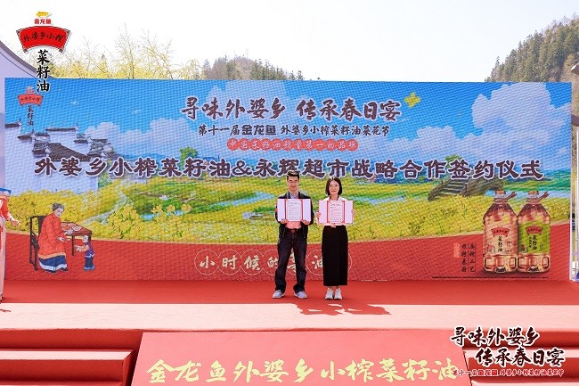 外婆乡小榨菜籽油&永辉超市达成战略合作.jpg