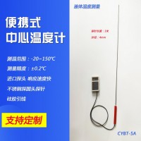 插入式中心温度计CYBT-5A加长探杆不锈钢探头|液体气体半固态粉末物粮草堆发酵堆大型堆积物|液体酱料蒸煮锅搅拌灌