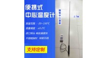 插入式中心温度计CYBT-5A加长探杆不锈钢探头|液体气体半固态粉末物粮草堆发酵堆大型堆积物|液体酱料蒸煮锅搅拌灌图4