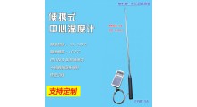 插入式中心温度计CYBT-5A加长探杆不锈钢探头|液体气体半固态粉末物粮草堆发酵堆大型堆积物|液体酱料蒸煮锅搅拌灌图5