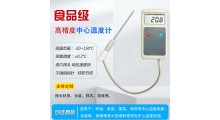 食品中心温度表CYBT-5A果心温度计 探针插入式 响应快精度高 进口高品质硅胶引线 便携手持 源头厂家 可定制图1