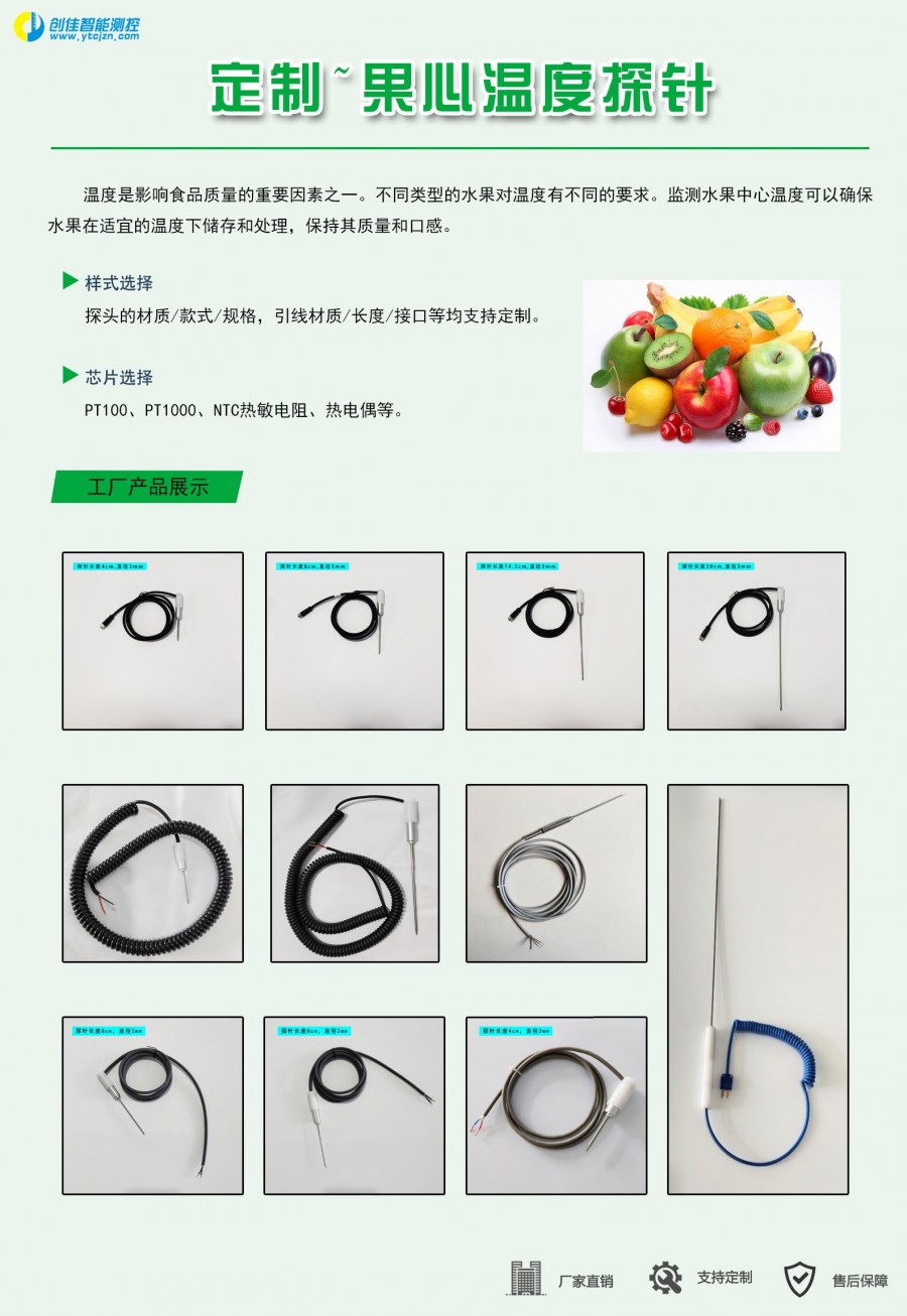 果心温度探针无电话1