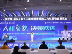 2025中国农食产业科技创新大会圆满落幕