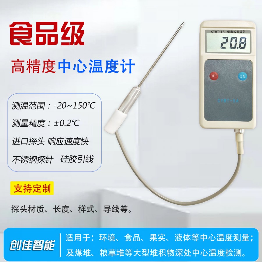 食品级中心温度计