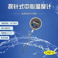 便携式中心温度计CYBT-6食品级|高精度±0.1℃|宽量程|响应快|防水防潮|小巧便携/支持定制