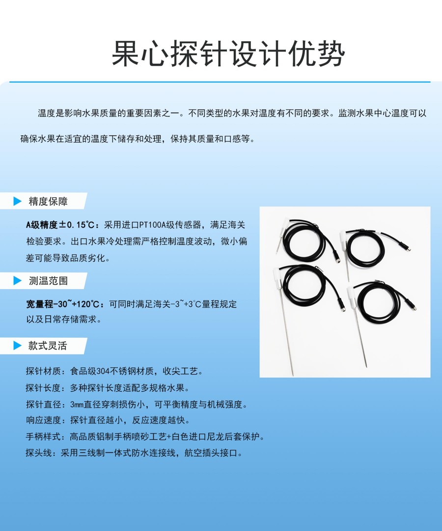 9果心探针优势