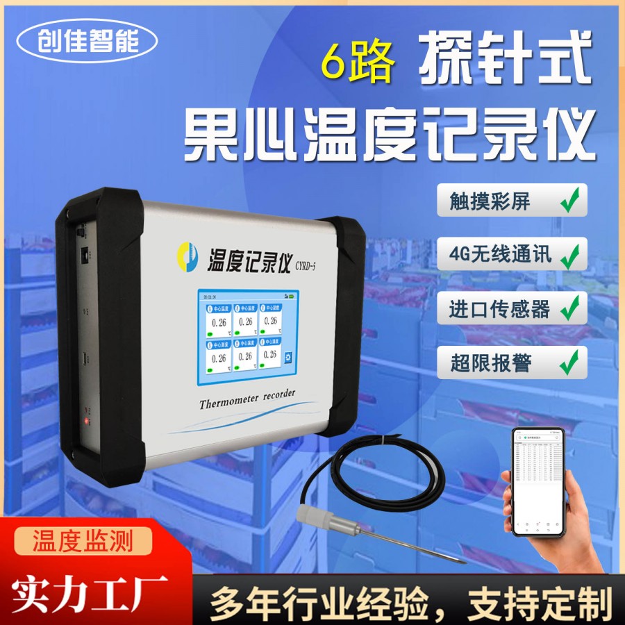 果心温度记录仪3..