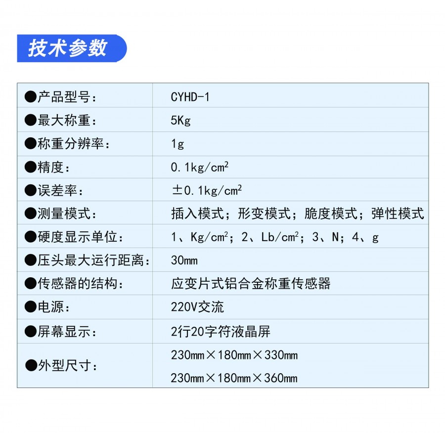 6技术参数