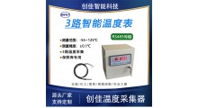 温度控制仪表CYCW-4XA仓库化工医药保鲜等行业 精度高 无需校准 抗干扰能力强 工业级别 厂家直供图1
