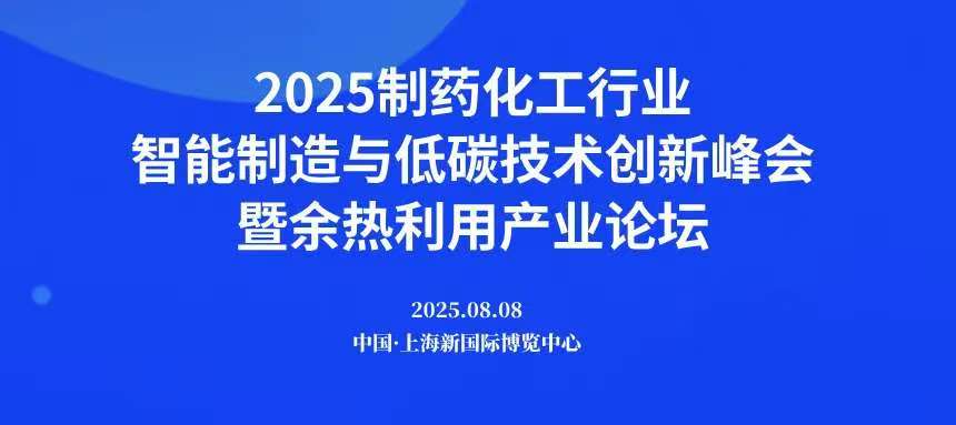 制药化工